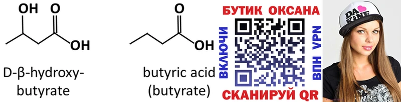 БУТИРАТ BDO  Якутск 