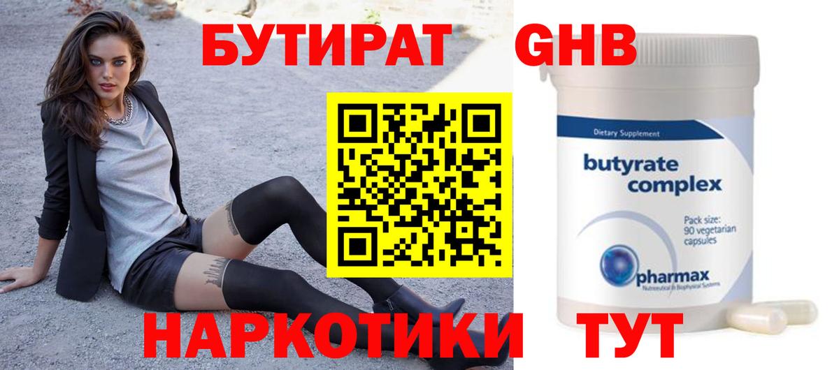 Якутск  Бутират GHB  Вход с VPN 
