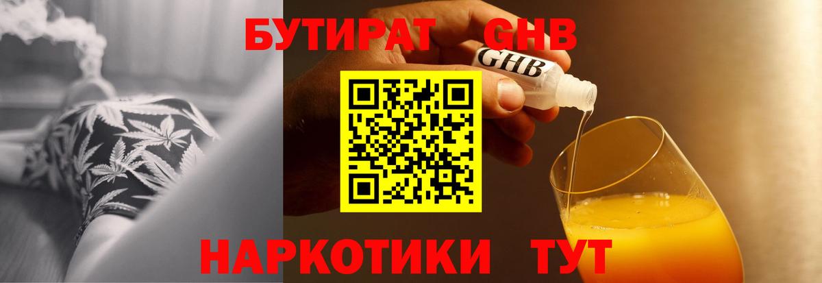 БУТИРАТ Butirat Якутск