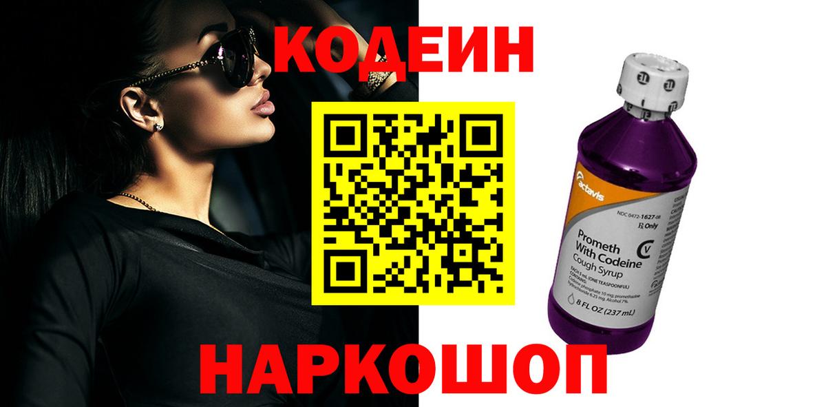 Codein Purple Drank  Вход с VPN  Якутск 
