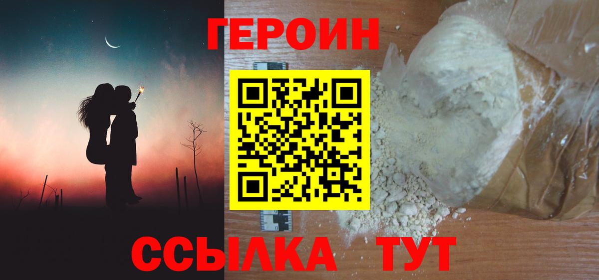 Якутск  Героин  Вход с VPN  ГЕРОИН белый 