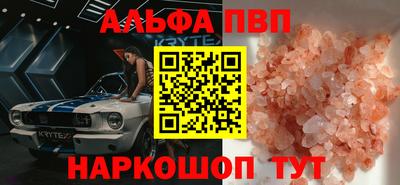 ALPHA PVP Новокубанск