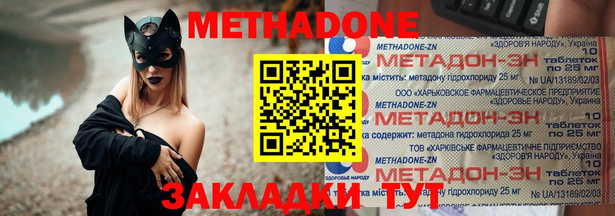 Метадон methadone Якутск